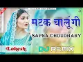Download Lagu Matak Chalungi Dj Remix || Sapna Choudhary, Aman Jaji || New Haryanvi Song || मटक चालूंगी ||