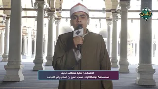 المتسابق عطية مصطفى أحد المشاركين في مسابقة دولة التلاوة يبدع في تلاوة ما تيسر من آيات الذكر الحكيم 