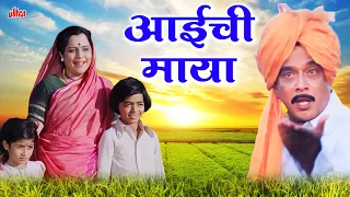 aaichi maya sushama s nilu phule old classic marathi song ultra music marathi