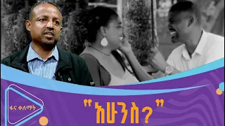 ካልኖርንባቸው ሁለት ሁኔታዎች መውጣት