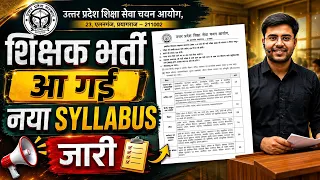 UP SUPERTET 2026 | आ गया नया सिलेबस | लॉन्च BATCH BY DHEERAJ SIR 🔥