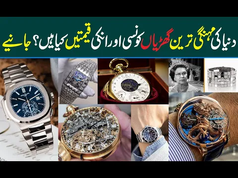 Download MP3 Top 10 Most Expensive Wrist Watches In The World | Amazing Video