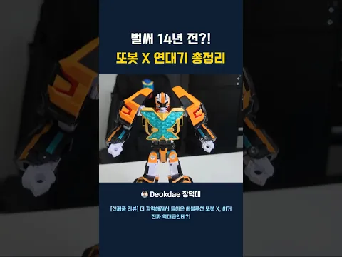 또봇 에볼루션X 출시!!