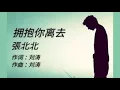 Download Lagu Yong bao ni li qu