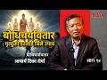 Download Lagu मृत्युको भयबाट कसरी बच्ने? बोधिचर्यावतारको अमूल्य शिक्षा ।Acharya Tika Sherpa ।।NB TV।।#buddhism
