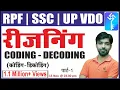 Coding-Decoding Part-1 Reasoning Class-1 for UP VDO By AKSHAY SIR