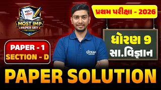 Std 9 S.S Most IMP Paper Section D 💯 Dhoran 9 SS Pratham Pariksha 2026 🔮 IMP Paper 🔥 Nikunjsir GSEB
