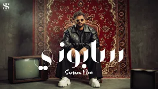 سابوني   بدمع كل ما افتكرك ياروحي   سماره ناو   توزيع كيشو   حصريأ      دندنها