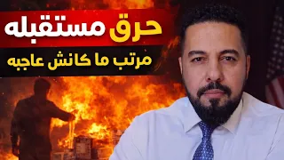 حرق مستقبله عشان مرتب ما كانش عاجبه دندنها