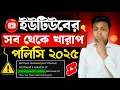 Download Lagu ⚠️নতুন চ্যানেল খুলতে পারবেন না ?YouTube New Rule 2025 | YouTube New Circumvention Policy 2025 
