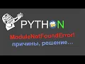ModuleNotFoundError
