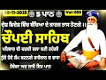 Lagu Chaupai Sahib vol-656 | Chopai Sahib 5 path |ਚੌਪਈ ਸਾਹਿਬ |Chaupai Sahib Path |Chopai Sahib Path |ਚੌਪਈ