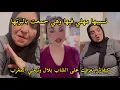 Download Lagu شعيبية صافي بغات تجمع الباليزا وتمشي🙄كيفاش تعرفت على الشاب بلال وتبيني المغرب...