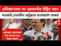 Download Lagu Rohit Pawar Public Outburst | अधिकाऱ्यावर भर आमसभेत रोहित पवार भडकले, राजकीय प्रतिक्रिया