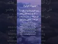 #surah Baqarah ayat no. 90 by #mishary rashid alafasy