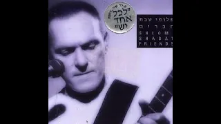 לכל אחד יש שלומי שבת וליאור נרקיס ביצוע מקורי 