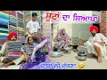 Download Lagu ਜਨਾਨੀਆਂ ਸੂਟਾਂ ਨਾਲ ਨੀ ਰੱਜਦੀਆਂ . ਘਰ ਘਰ ਦੀ ਕਹਾਣੀ ਆ । ਘਰਵਾਲੇ ਨੇ ਲਾਈ ਸਕੀਮ । JINDER BUGAR VIDEO 2025