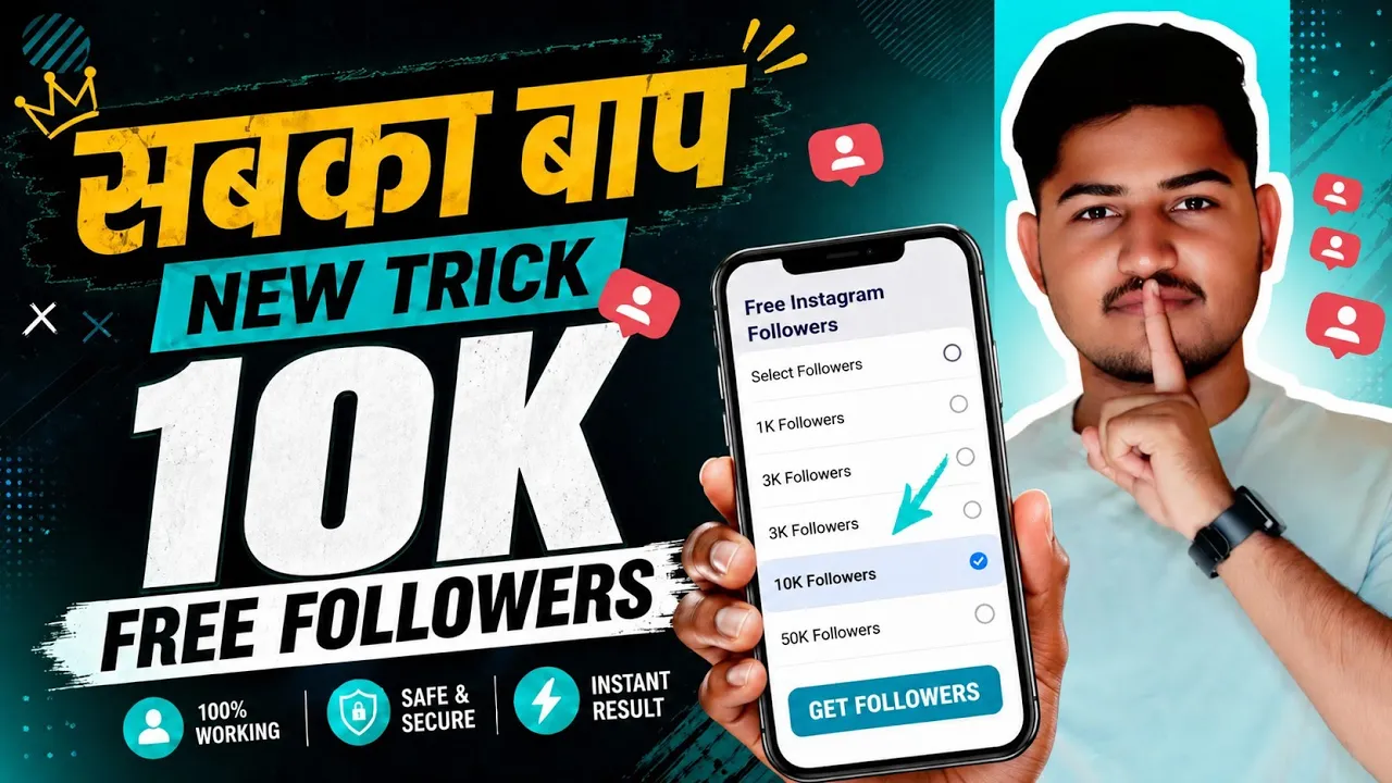 Followers Kaise Badhaye | Instagram Par Follower Kaise Badhaye | Free Instagram Followers