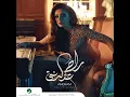 Wen Trouh - Angham