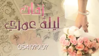 اصالة نصري اكتر بدون موسيقى               زفات ليلة عمري دندنها