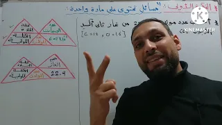 مسائل المول والكتلة والمول والحجم والمول وعدد افوجادرو كيمياء الصف الأول الثانوي الباب الثاني دندنها