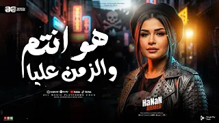 هو انتم و الزمن عليا   يا عالم ارحمو قلبي   حنان احمد   عادل صانوه   شعبي      دندنها