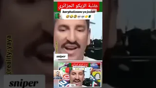 عقليه كارغانستان بوصبع ازرق كي تخايلوا راسهم قوه عظمى الجزائر المغرب قوة الصحراء المغربية مجلس 