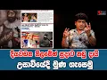 Download Lagu දියවඩන නිලමේත් සුදාට නඩු දායි උසාවියේදී මුණ ගැසෙමු | SUDAA STUDIO