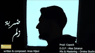                                                أنس حجازي   ضربة زلم دندنها