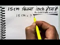 15 cm kitna inch hota hai By Surendra Khilery 15 centimeter in inches Height