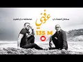 Download Lagu سلطان العماني | مصطفى ابراهيم - عوفني ( حصريا) 2020