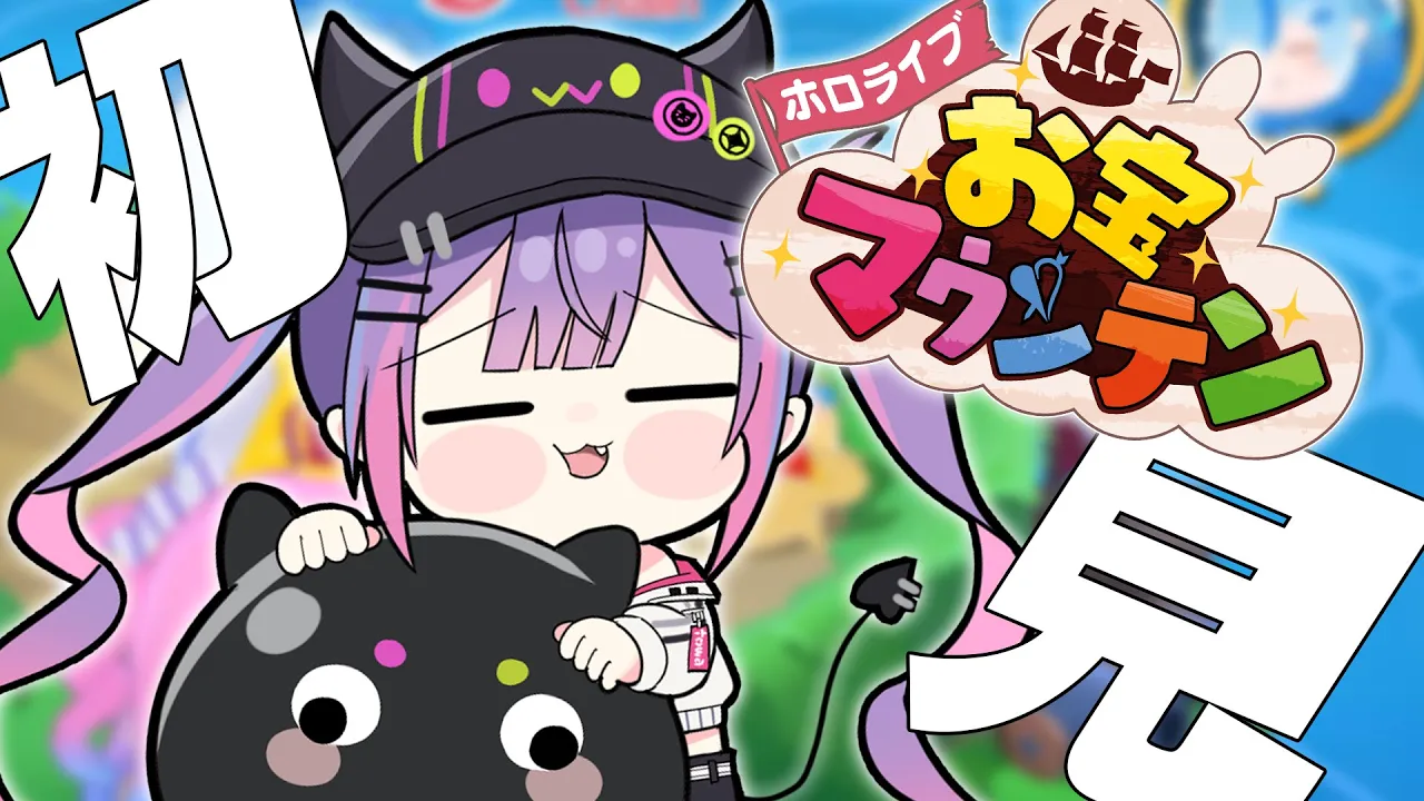 【 ホロライブお宝マウンテン 】初見で遊んでみる～！?‍☠️?高得点めざせ！【常闇トワ/ホロライブ】