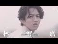 伤感歌曲早开的晚霞，林宥嘉唱给过世歌迷，太走心了