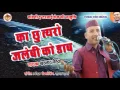 Download Lagu JALEBI KO DAAB || PRAHLAD MEHRA || CHANDANI ENTERPRISES || KUMAONI SONG ||