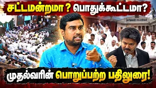 தவெகவின் பழிபோடும் அரசியல்! | ஏமாற்றத்தை கொடுத்த விஜய்! | நான் திமுக ஆளா? | அருள்மொழி