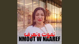 نموت و نعرف كي راك ناويني             دندنها