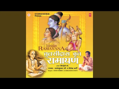 Download MP3 Tulsidas Krit Ramayan (101 Chaupaiyaan) (Mein)