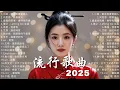 Download Lagu KKBOX華語單曲排行週榜 | 愛就一個字，若月亮没来，花海，最偉大的作品，如果可以 孤勇者，Letting Go，門沒鎖|周杰倫 ,王嘉尔, 周興哲, 林俊傑, G.E.M. 鄧紫棋 | 破亿神曲