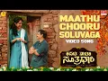 Download Lagu Maathu Chooru Soluvaga Video Song | Kapata Nataka Sutradhari | Abhirama Arjuna | Dhiraj MV