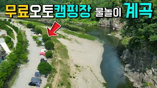 청송 청운교 계곡 물놀이 야영 취사 차박 캠핑 OK, 개수대 수세식 화장실 굿, 무료 오토캠핑장, 텐트 캠핑카 카라반 파쇄석, 깍아지른 기암절벽 강변 뷰, 캠핑카여행 차박 썸네일