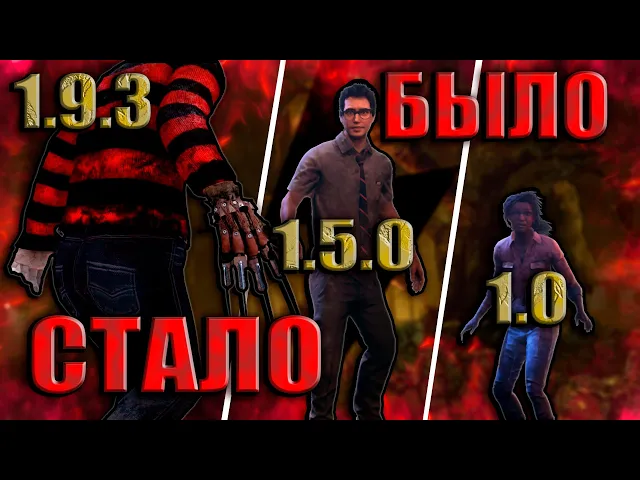 КАК ЭТО БЫЛО РАНЬШЕ? АНАЛИЗ и СРАВНЕНИЕ старых версий DBD в 2024 | Dead by daylight | ДБД