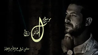 موسيقى خالد رزق مسلسل شوارع الشام العتيقه شوارع الشام 