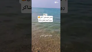 روح البحر فضل شاكر بدون موسيقى فضل شاكر بدون موسيقى Shorts 