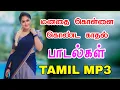 Download Lagu மனதை கொள்ளை கொண்ட காதல் பாடல்கள் Siva Audios