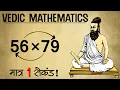 Fastest Method To Multiply Two Numbers Vedic Maths