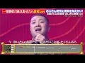 【限定配信】小﨑友市♪｢逢いたくていま｣MISIA おじさん世代に勇気を与えたい！『生放送で満点出せるか 100点カラオケ音楽祭』【TBS】