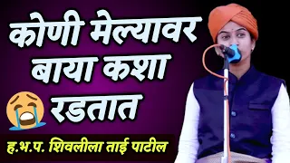 shivlila tai patil kirtan
