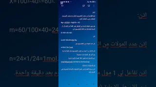 المشخص في البيطرة حل التمرين 7 في الكيمياء حول حساب سرعة التفاعل لمعدن المغنيزيوم 