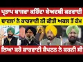 Download Lagu ਭਗਵੰਤ ਮਾਨ ਦਾ ਸਾਥ ਦਿਓ ਬੇਅਦਬੀ ਦੇ ਮੁੱਦੇ ਤੇ ~ਗਿਆਨੀ ਬੂਟਾ ਸਿੰਘ