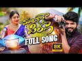Lagu Malli Raake Pilla Love Failure Song | 8K Full Song | Bramarambika Tutika | Ramu | Love Songs Telugu